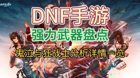 dnf70版本暗黑武士用什么武器？_dnf黑暗武士70级技能_dnf70版本黑暗武士装备