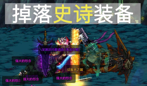 dnf70级深渊都掉落什么武器？地下城70级深渊掉落