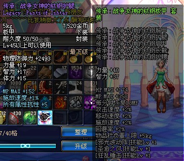 战争女神传承套