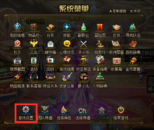 								系统菜单：聊天框、画面分辨率、视频录制等设置（快捷键Esc）							