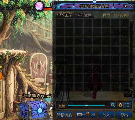 								仓库界面（赛丽亚房间个人金库与账号金库）							